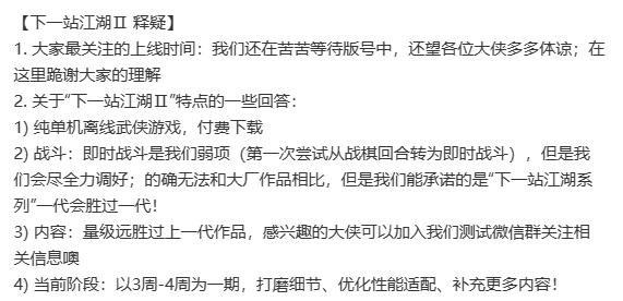 下一站江湖2攻略介绍-下一站江湖2新手玩法攻略汇总分享