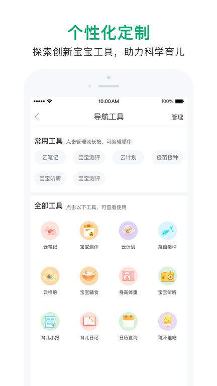 宝宝管家app