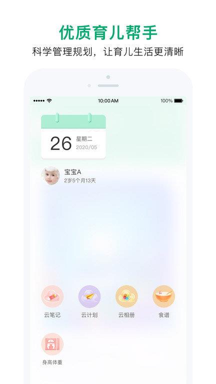 宝宝管家app