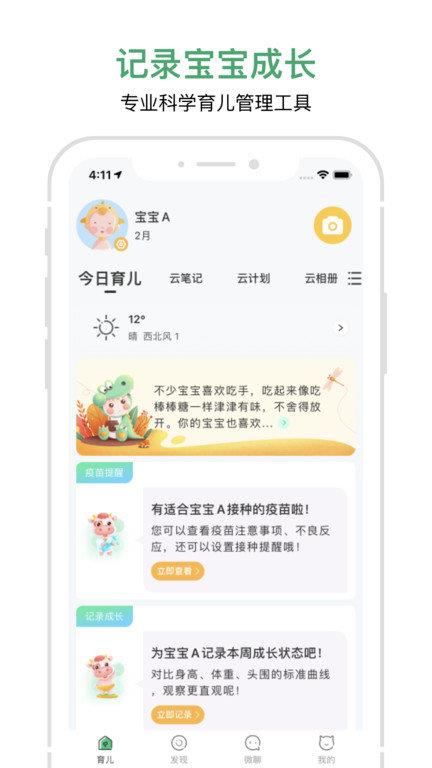 宝宝管家app