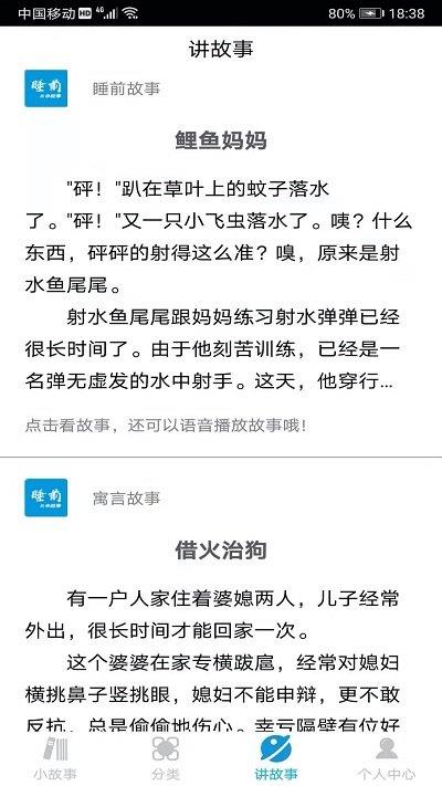 睡前小故事app