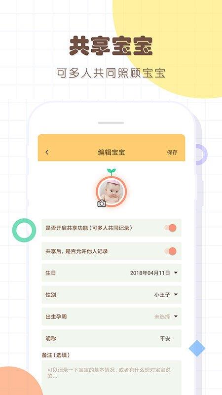 婴儿宝宝生活喂养记录app