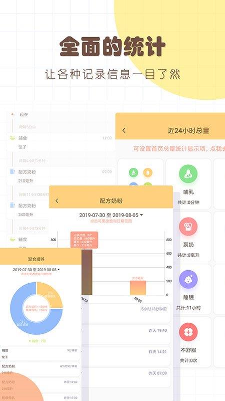婴儿宝宝生活喂养记录app