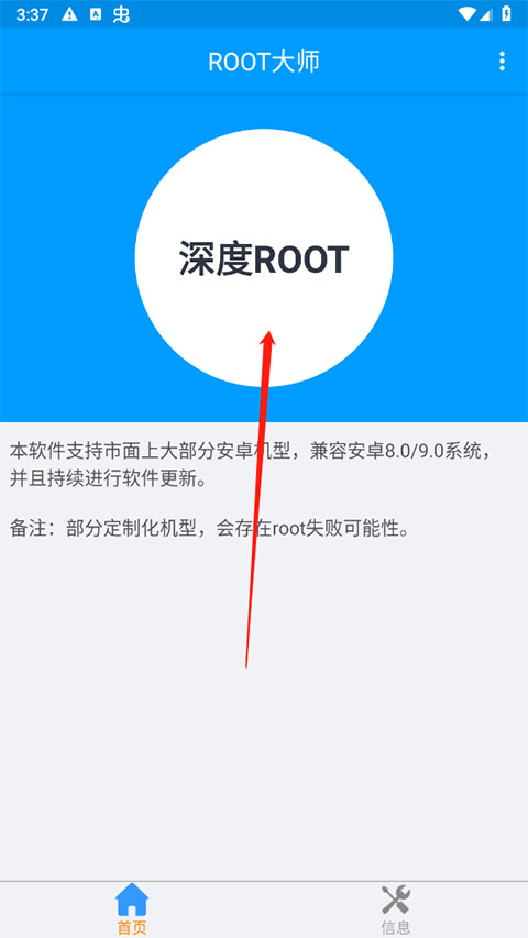 root大师