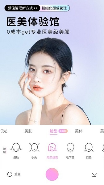 BeautyCam美颜相机免费版