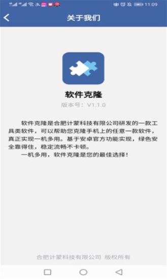 软件克隆app