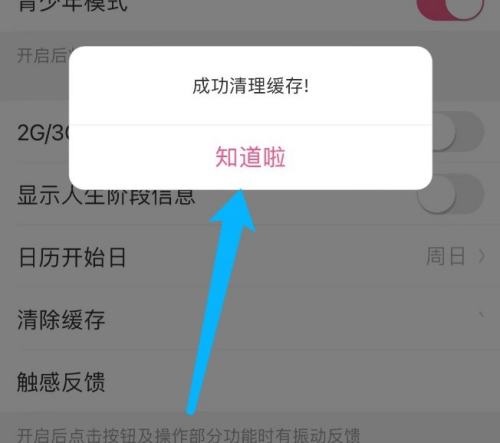 美柚怎么清理缓存？美柚清理缓存教程截图
