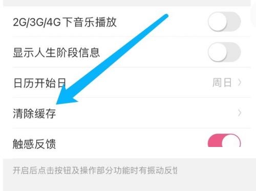 美柚怎么清理缓存？美柚清理缓存教程截图