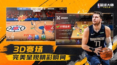 nba篮球大师无限内购2024版安卓