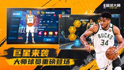 nba篮球大师无限内购2024版安卓