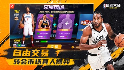 nba篮球大师无限内购2024版安卓