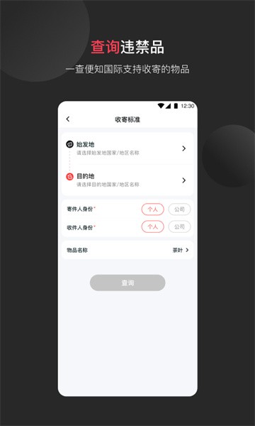 顺丰国际APP