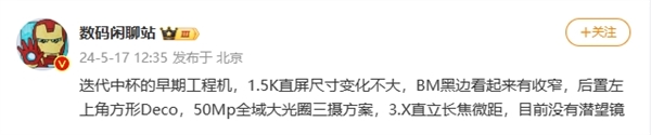 彻底告别3999元！小米15参数出炉：1.5K小直屏、无潜望长焦