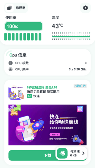 CPU监测工具