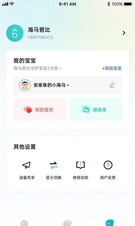 海马爸比官方app