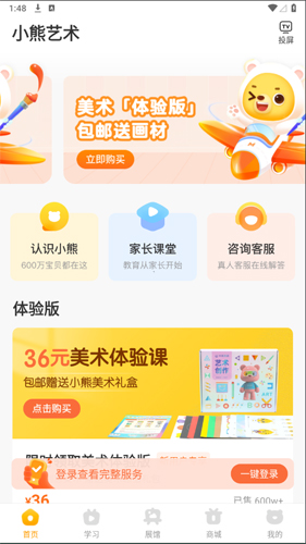 小熊美术app使用教程