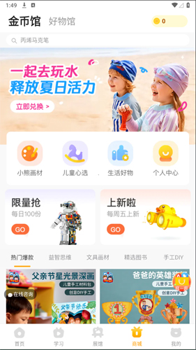 小熊美术app使用教程4