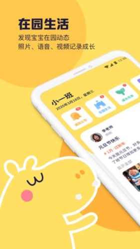 幼幼家园教师app宣传图