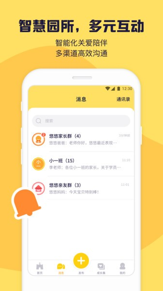 幼幼家园教师app