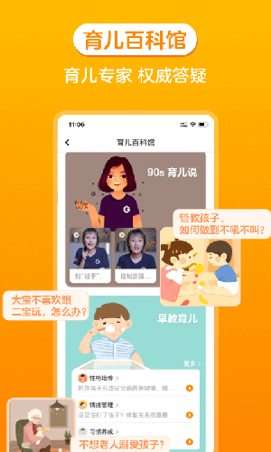 金宝贝早教app官方版