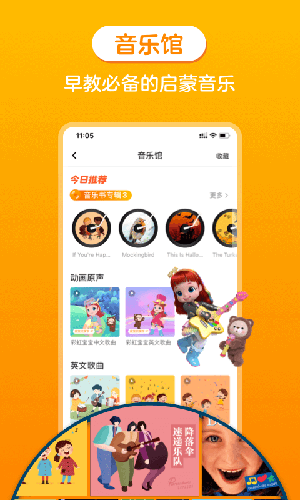 金宝贝早教app官方版