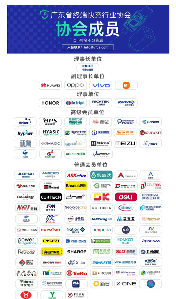 魅族加入终端快充行业协会：将支持UFCS融合快充 不挑充电器