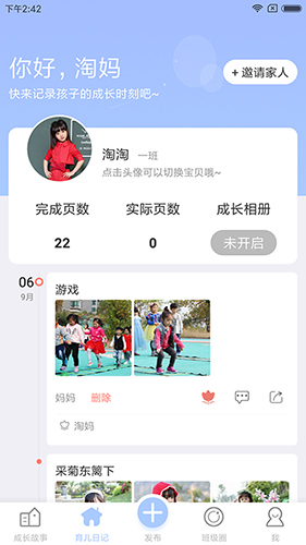 宝贝启步app