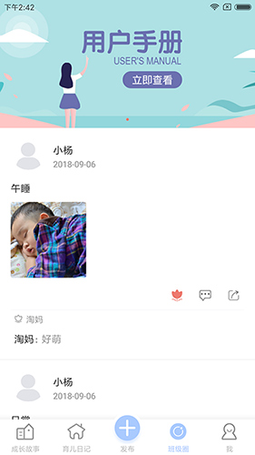 宝贝启步app