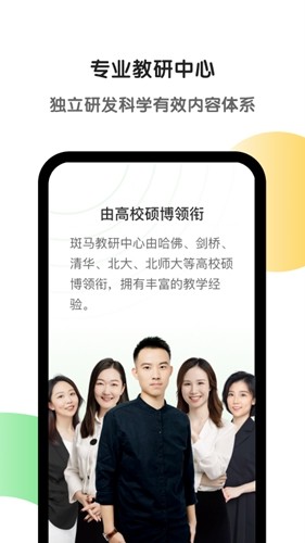 斑马英语app