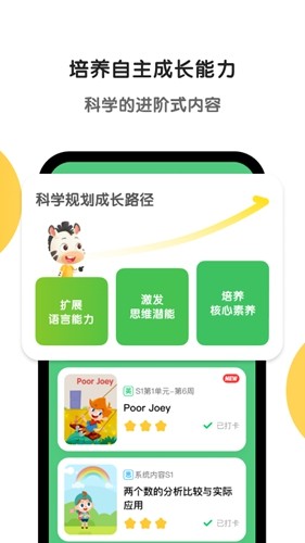 斑马英语app