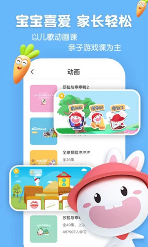 成长兔英语app