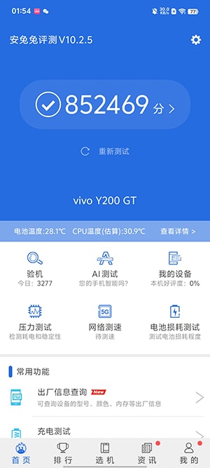 vivo Y200GT手机好不好 vivo Y200GT手机详细评测