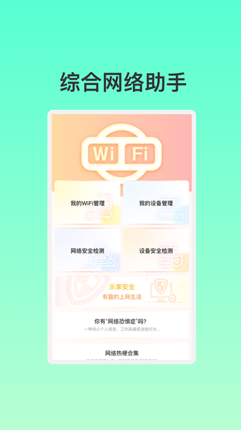 智能联创WiFi