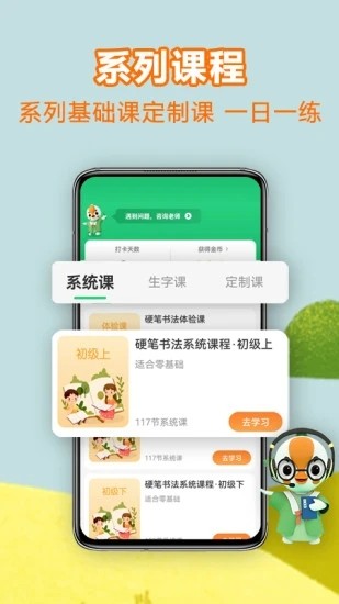 练字棒棒app下载