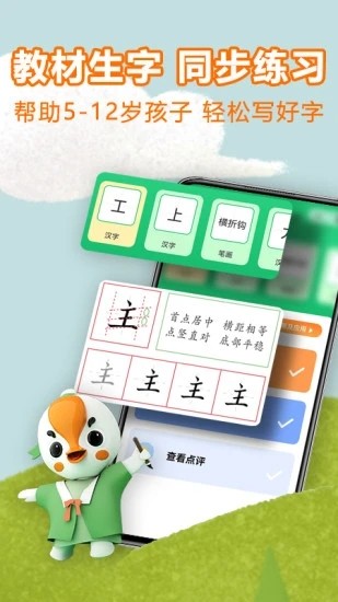 练字棒棒硬笔书法软件