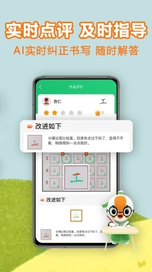 练字棒棒硬笔书法软件