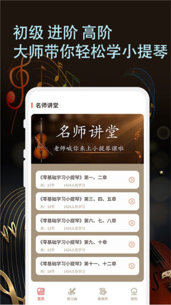 小提琴老师app