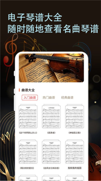 小提琴老师app