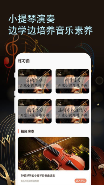 小提琴老师app