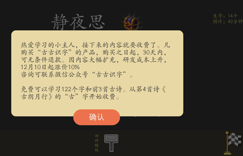 古古识字app5