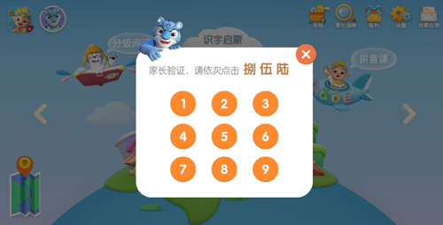 洪恩识字app7