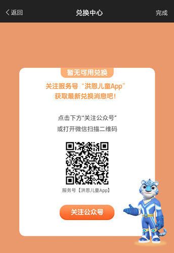 洪恩识字app9