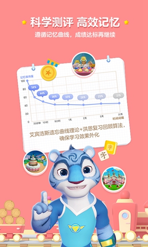 洪恩识字app