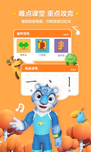 洪恩识字app