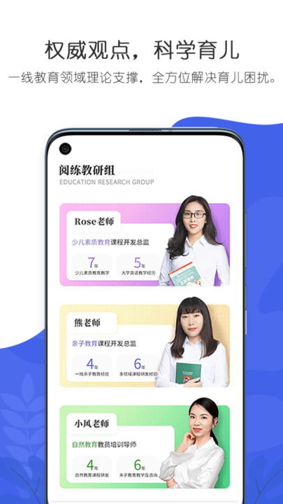 阅练育儿安卓版下载-1