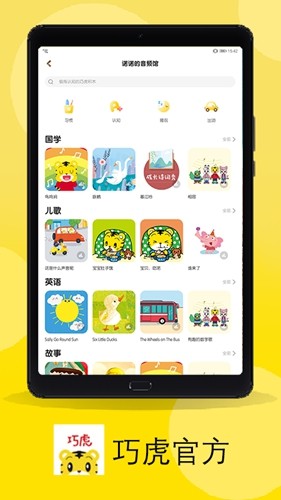 巧虎官方app