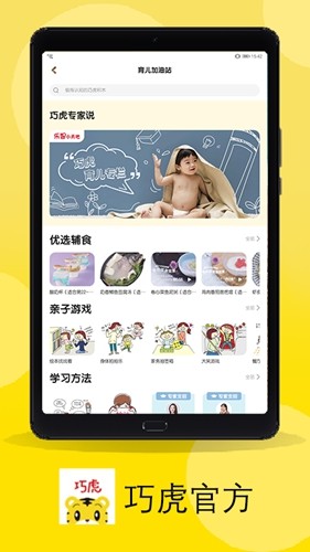 巧虎官方app