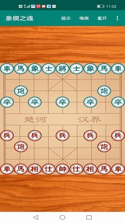 象棋之魂