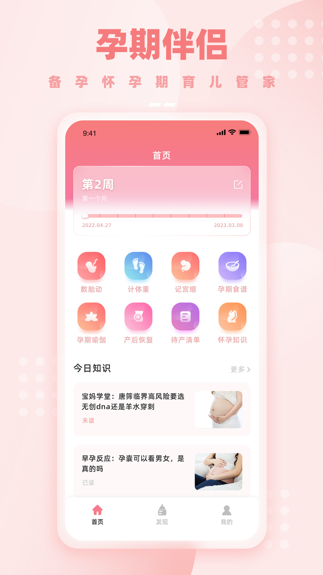 孕妈妈app