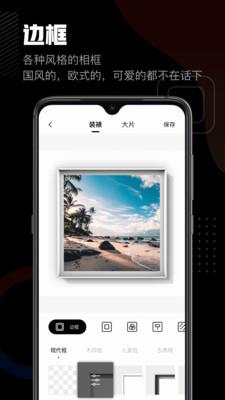 相框编辑器免费版